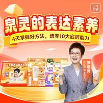 泉灵的表达素养-WY商品图