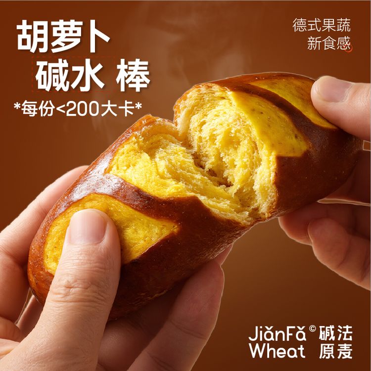 【胡萝卜椰米包】碱法原麦碱水面包咸味健康饱腹抗饿烘焙早代餐面包商品图
