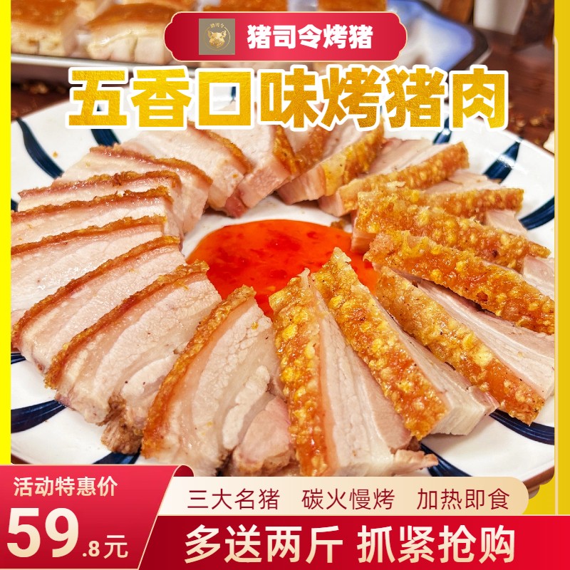老表专属 农村乡村美食酒席菜新鲜土猪肉脆皮烤猪下酒菜解馋下饭加热即食商品图