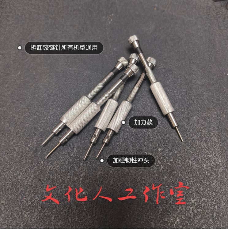 ZP 打火机拆铰链针专用冲子（加力款） 加硬款   冲头淬火  文化人商品图