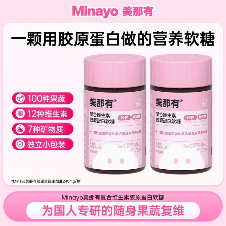 Minayo美那有复合维生素胶原蛋白软糖矿物质百香果味果蔬2.0版商品图