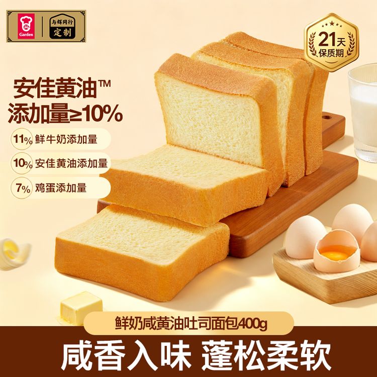 【与辉定制】嘉顿鲜奶咸黄油吐司面包400g/盒（5片装）商品图