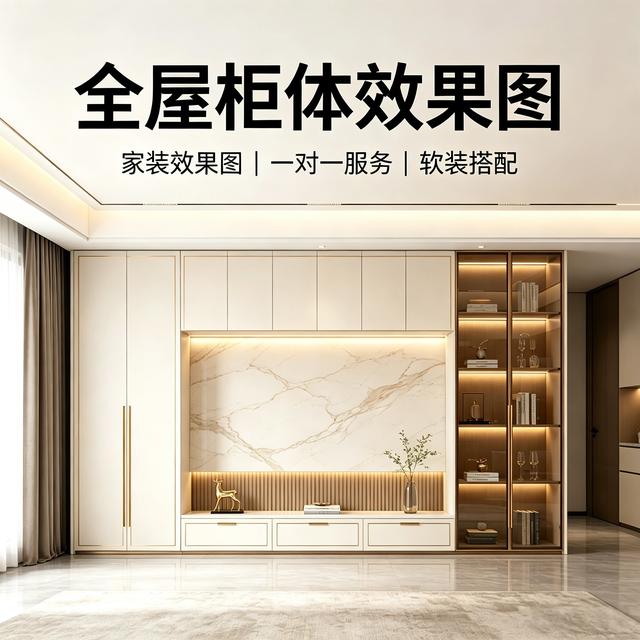 柜体效果图设计柜体效果图制作全屋定制效果图全屋效果图商品图