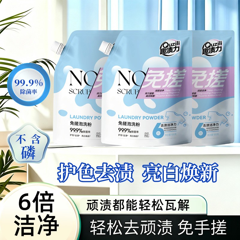 【拍二发三】免搓洗衣粉去污渍去黄增白护色柔顺低泡易洗衣物泡洗粉商品图