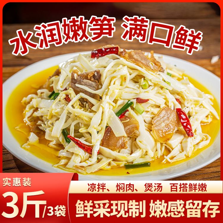 【直播间专属】到手三斤糯米笋农家笋丝鲜嫩脆爽糯米笋ZB商品图