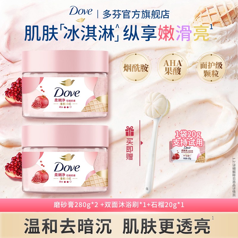 Dove/多芬烟酰胺冰淇淋身体磨砂膏温和去角质补水焕亮保湿滋润商品图