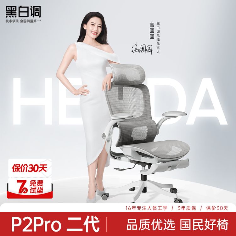 黑白调新款P2Pro二代人体工学椅躺椅午睡学习宿舍电脑椅办公椅商品图
