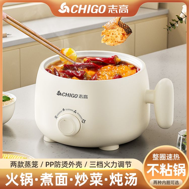 志高电煮锅学生宿舍加深小电锅多功能家用小型一人泡面煮面小火锅商品图