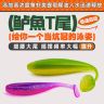 三番路亚 鲈魚T尾软饵鳜鱼鲈鱼黑坑微铅匀收远投路亚假饵商品图