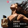 【重磅新品】YSL圣罗兰自由之水LIBRE香水大漠檀木 木质香 生日礼物商品图