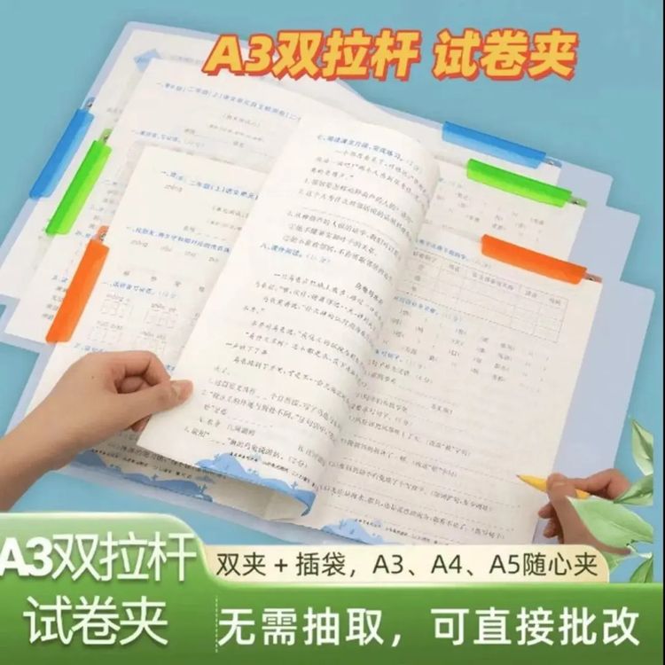 【A3双拉杆试卷夹】透明拉杆夹收纳抽杆文件资料开学装备试卷收纳册商品图
