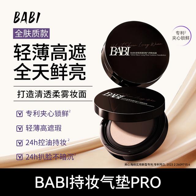 【专属】BABI持妆气垫粉底液24小时持久控油不脱妆舒缓轻薄lyy商品图