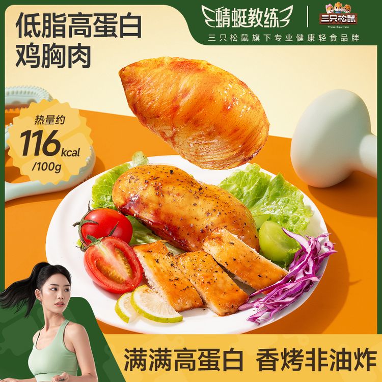 【到手11袋】三只松鼠蜻蜓教练鸡胸肉混合味550g解馋零食代餐卡脂dy商品图