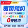 【店铺自投R】 全国特惠宽带预约,宽带线上办理,快速上门安装商品图