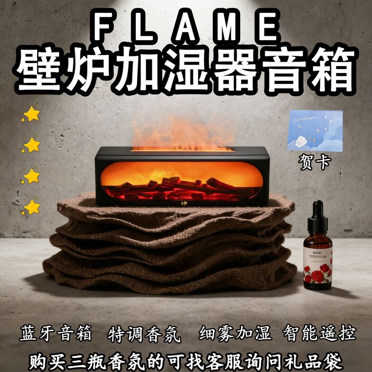 LR轻奢仿真壁炉家用香薰机氛围机蓝牙音箱香薰加湿火焰灯桌面摆件商品图