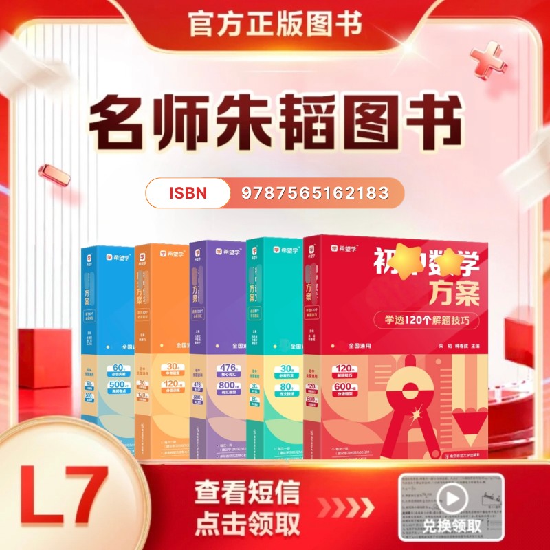 【朱韬专属】【务必兑换】L7（9-12月）名师方案全国适用读书卡其他服务商品图