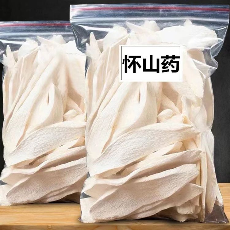 铁棍怀山药片干货河南焦作温县正宗垆土铁杆淮山药干片食用淮山片商品图