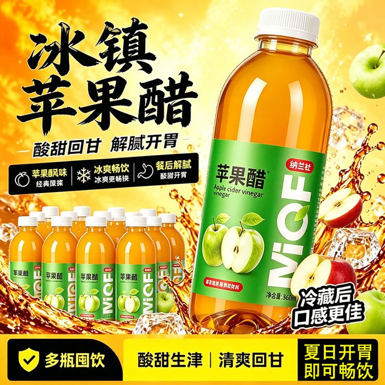苹果醋360ml*12/24瓶整箱果味饮料无糖清爽开胃解腻便携装特价批商品图