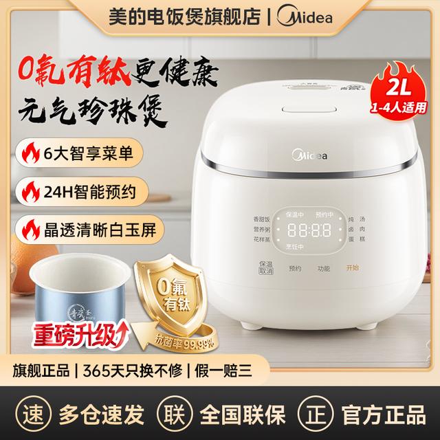 美的新款0氟含钛青瓷釜电饭煲2L小型家用饭粥蒸煮保温达人专属商品图