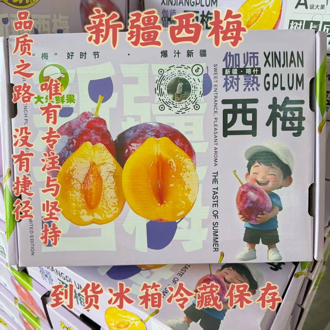 【大乐鲜果 顺丰快递】新疆喀什法兰西西梅3斤装 冷藏保存商品图