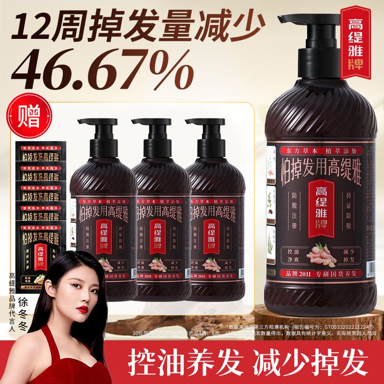 【第一代小黑瓶防脱】高缇雅生姜防脱洗发乳发膜套装控油去屑洗发水商品图