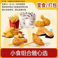 【代下单】麦当劳 鸡排中薯条辣翅鸡块小食任选  兑换卷 团购商品图