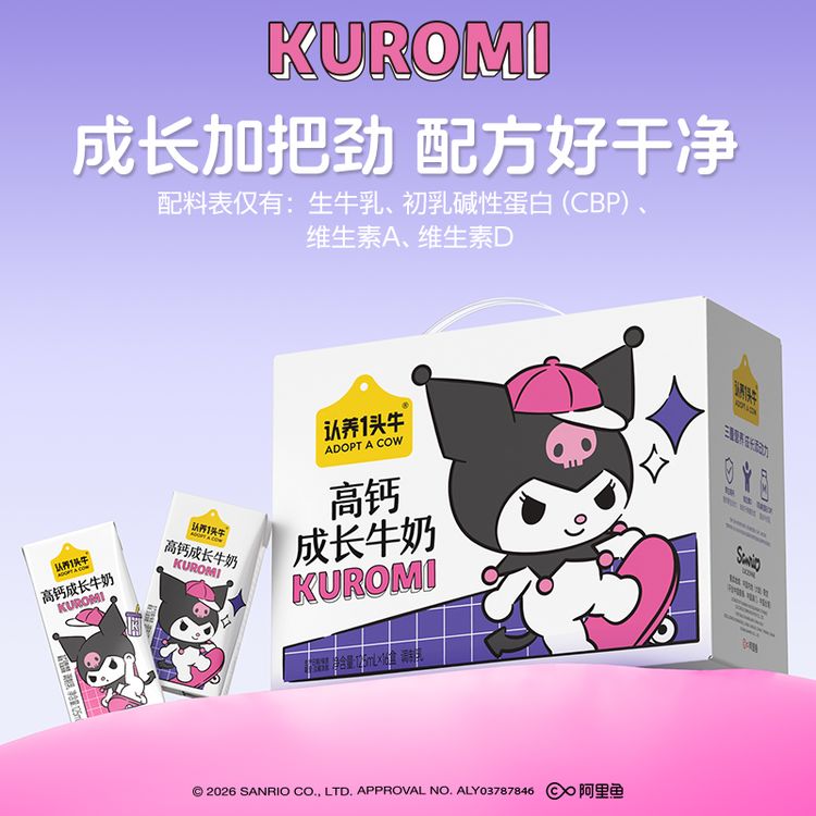 认养一头牛高钙成长牛奶酷洛米款125ml*16盒*1/2/3箱营养饮品-sp商品图