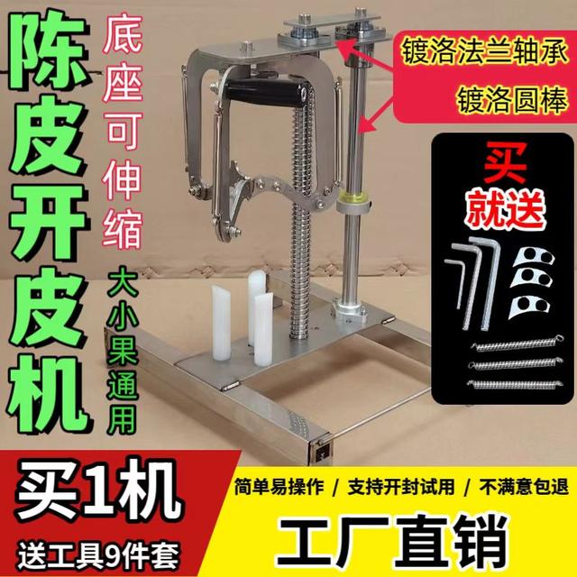 不锈钢手动新会柑开皮机精密陈皮开皮器家用可调刀片大小柑通用商品图