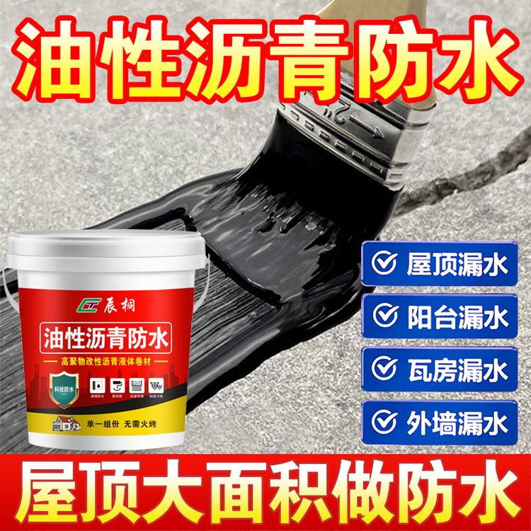 2号~真油性沥青防水涂料屋顶防水外墙裂缝渗水补漏沥青涂料通用商品图
