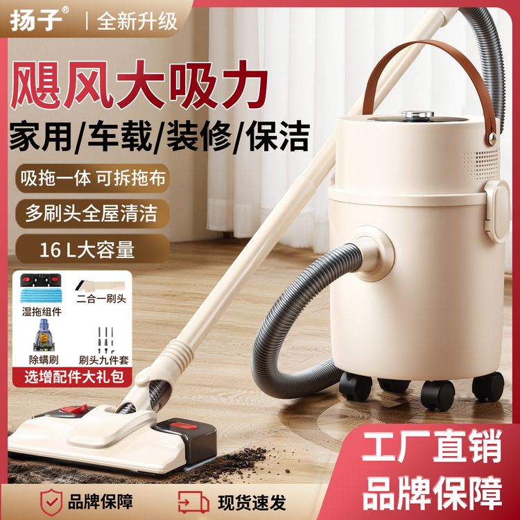 扬子桶式吸尘器大吸力家用车载开荒保洁宠物毛发干湿吸拖一体机A商品图