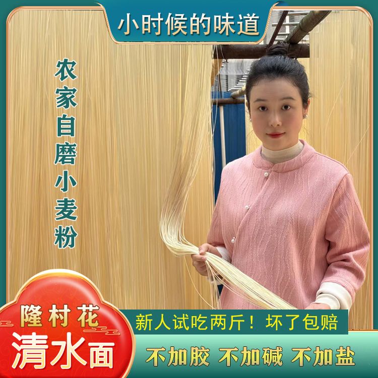 【纯麦粉挂面】重庆小面农家自磨纯小麦粉传统工艺太阳晒干土挂面商品图