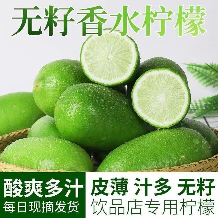 【便宜卖】正宗香水柠檬新鲜无籽青柠檬水果清香四溢奶茶店专用商用商品图
