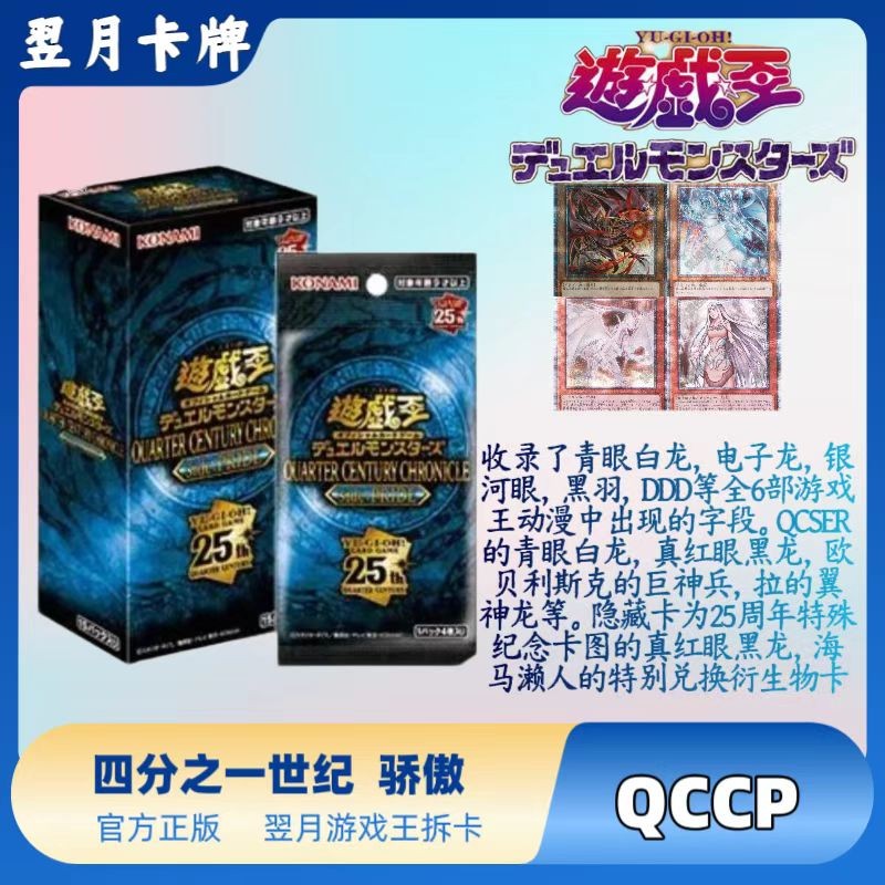 【拆盒】游戏王卡牌盲盒日文年盒QCCP骄傲补充包整盒商品图