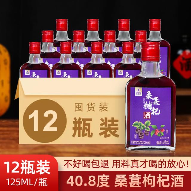 【12瓶装】桑葚枸杞小酒40.8度男士口粮酒高度桑葚果酒微醺125ml/瓶商品图