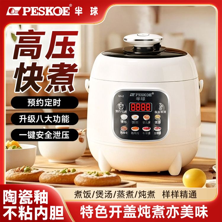 半球电压力锅2.5L小型多功能自动家用2-3人专用4-6人高压电饭煲商品图
