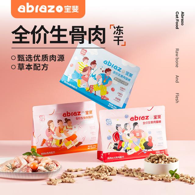 宝斐Abrazo主食生骨肉冻干全价猫粮新鲜营养高蛋白益生元主粮低温商品图