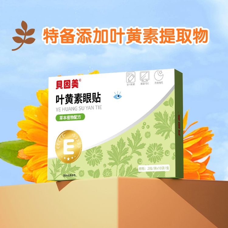 贝因美【正品】叶黄素眼贴草本植物配方上班族熬夜党学生党护眼贴商品图