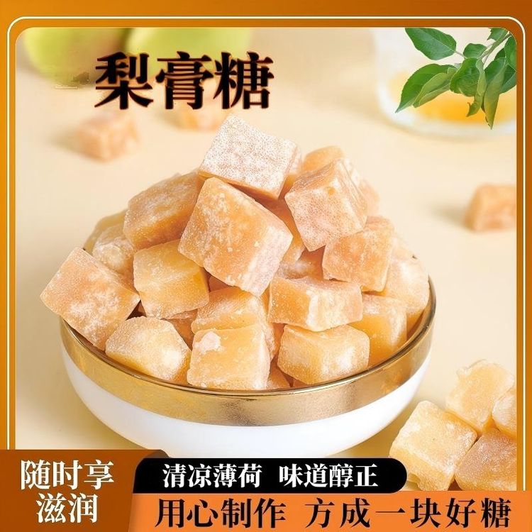 【西域呼唤】梨膏糖120g*2/120g*6商品图