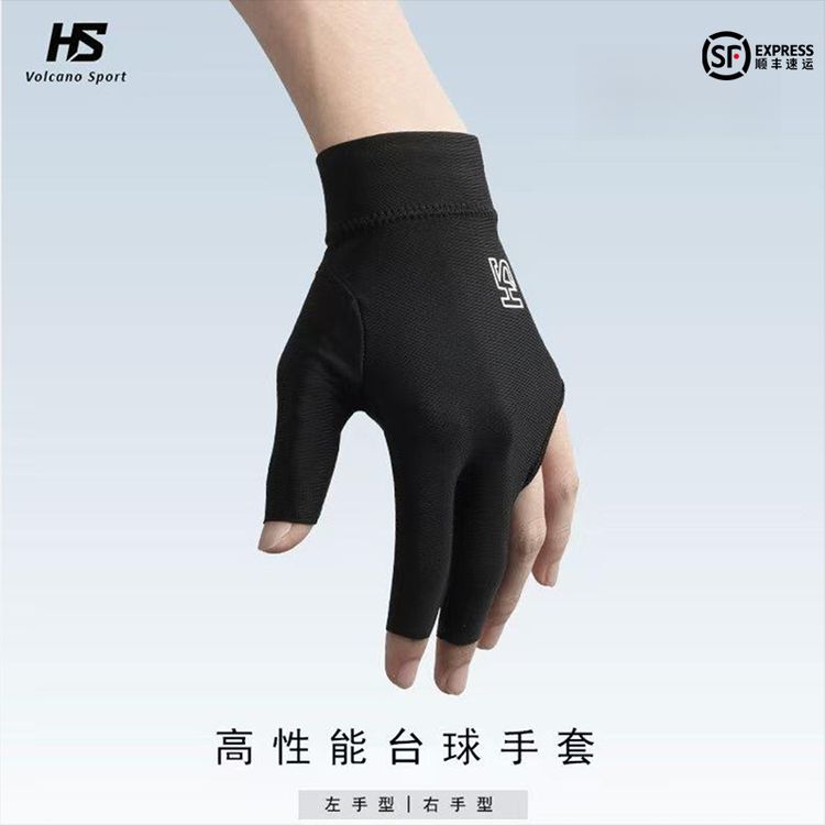 【专属】HS【国手火山哥王灿 杨绍杰同款】HSAir HS手套 职业级台球手套商品图