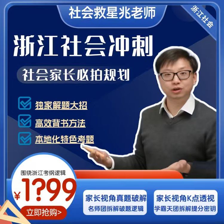 【冲刺营】浙江社会兆老师冲刺营浙江社会100冲刺商品图