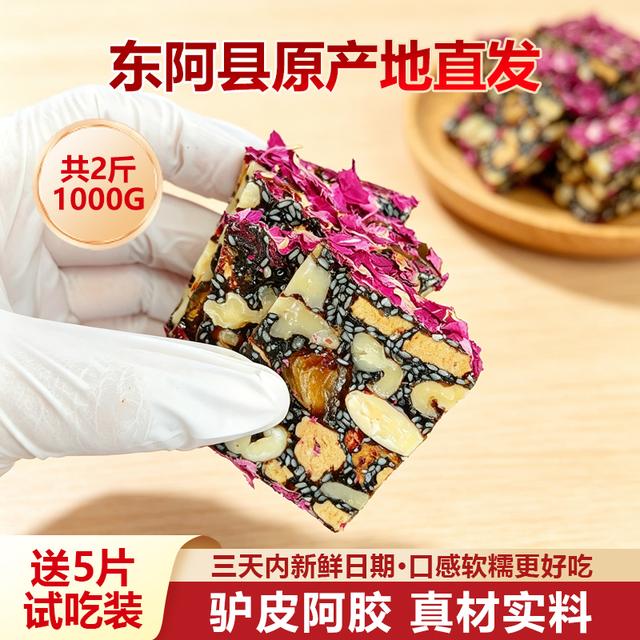 5【共1000g30%含量】山东阿胶糕ejiao驴皮即食礼物东阿女长辈礼盒商品图