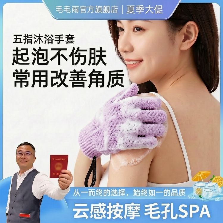 【原配款】毛毛雨五指沐浴手套搓澡神器抗菌去角质男女专用不伤肤商品图