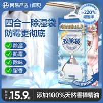 【粉丝专享】网易严选双舱除湿袋除湿除味防霉留香四合一300g 合集商品图