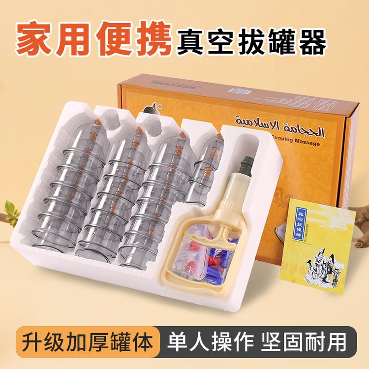 保益人生真空拔罐器家用套抽气式气罐负压罐易操作拔火罐加厚正品商品图