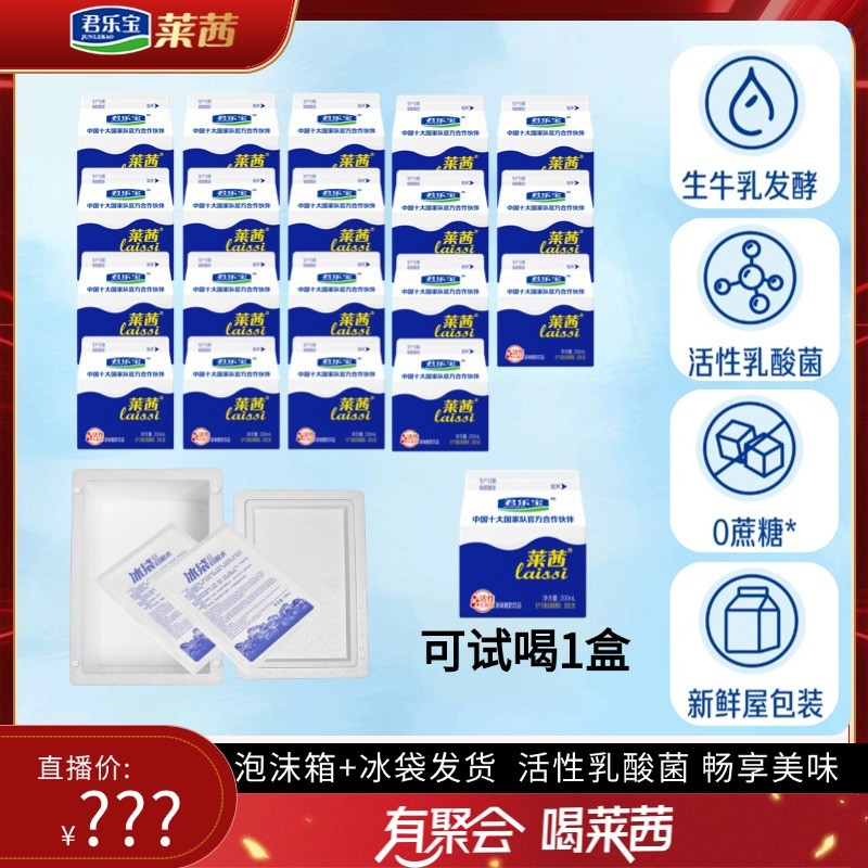 君乐宝莱茜活性乳酸菌原味酸奶饮品200ml*20盒HDZ【试喝1盒】商品图