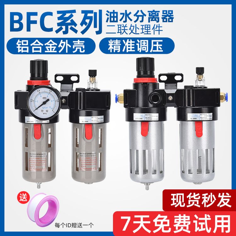 空压机气源处理器过滤器BFC/BFR2000/4000油水分离器气压调节阀商品图
