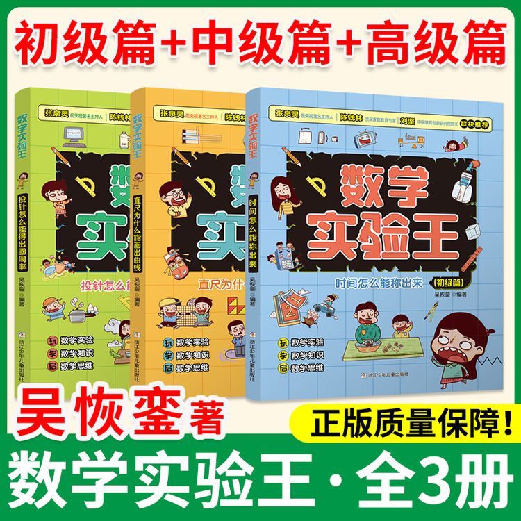 【正版！全新升级】数学实验王初级篇中级篇高级篇全套3册吴恢銮商品图