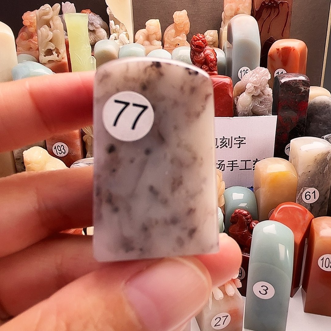 印石昌化石77号老挝石2.5厘米商品图