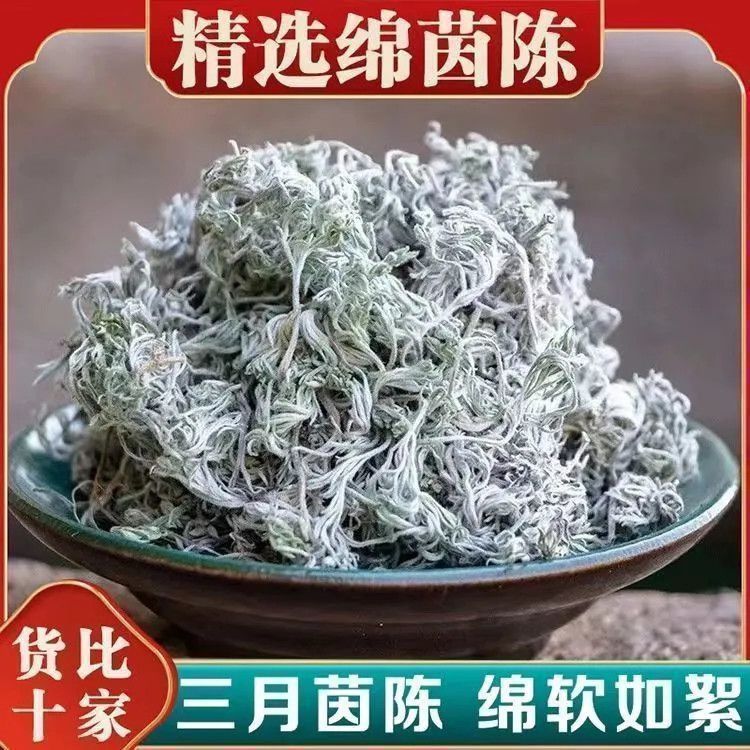 精选野生茵陈绵茵陈白蒿泡茶天然三月春季新货商品图