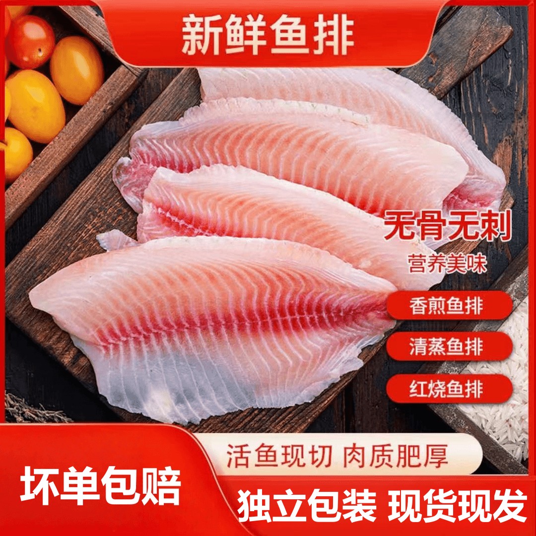 【拍5斤送2斤】独立包装鲷鱼片鱼排无骨无刺低脂高蛋白健康营养清蒸商品图